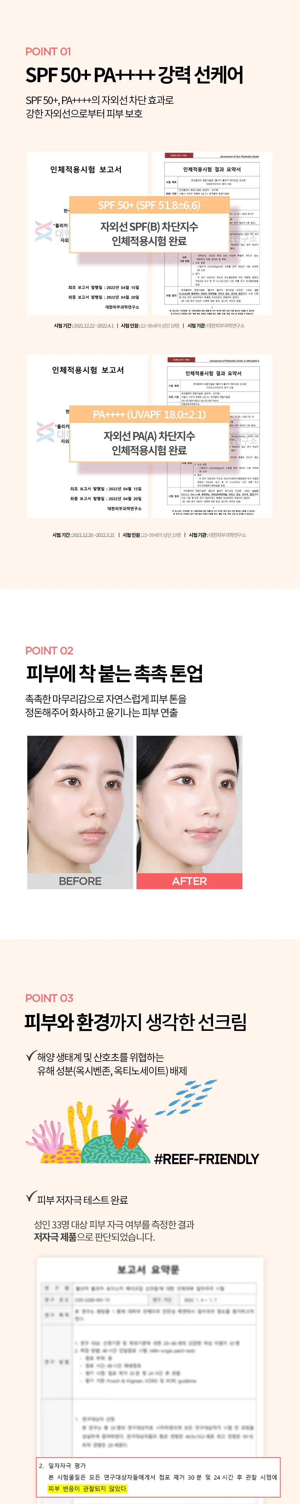 [1+1/촉촉파데프리] 홀리카홀리카 모이스처 메이크업 선크림 60ml 상세페이지 3